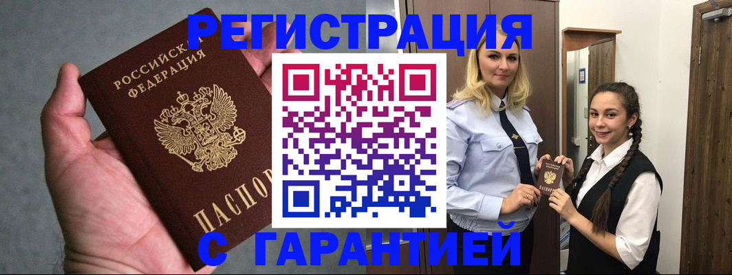 временная регистрация купить в Бежецке