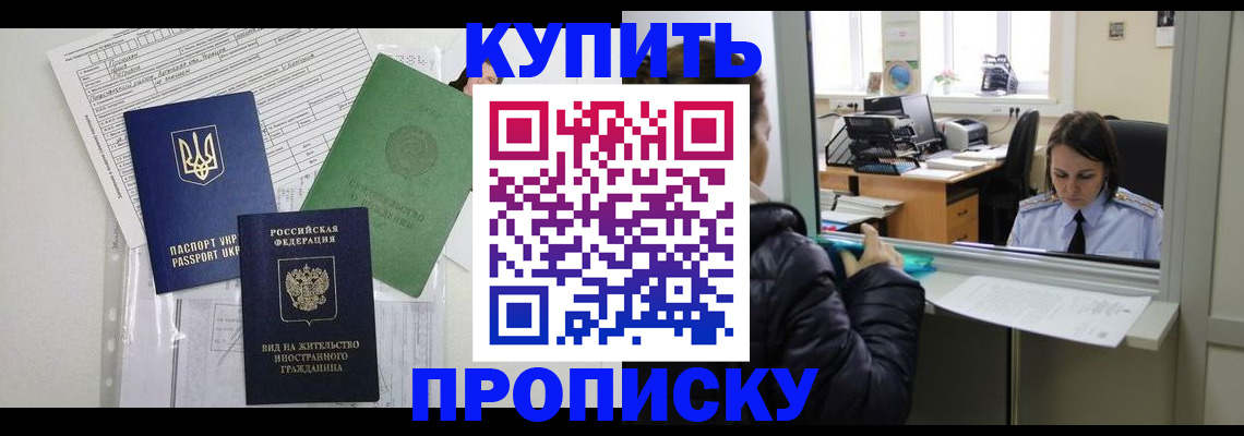 временная регистрация недорого в Бежецке