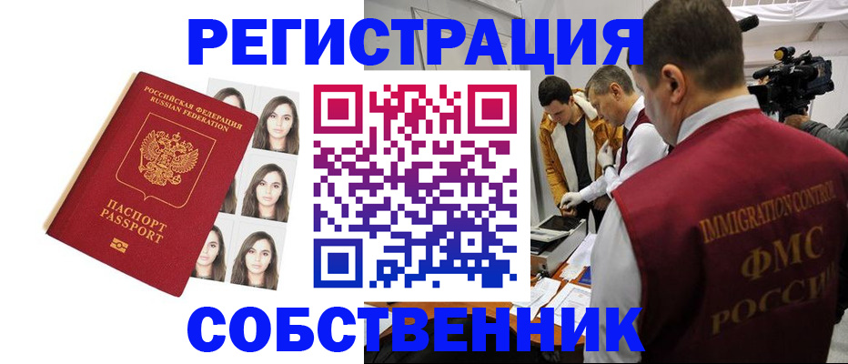 где прописаться в Бежецке