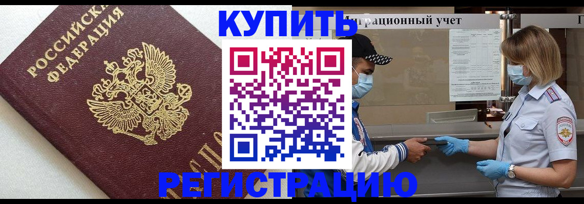 временная регистрация для школы в Бежецке