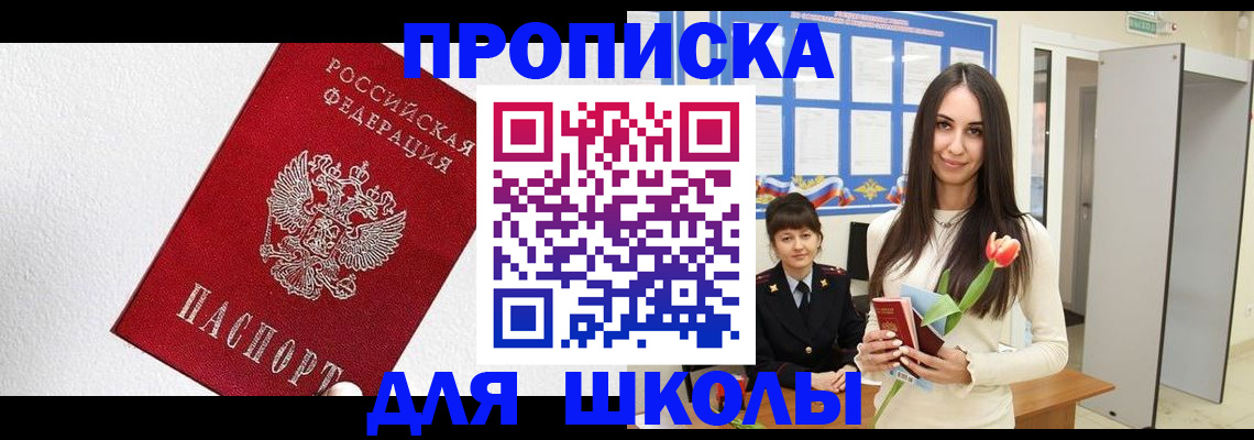 прописка законно в Бежецке